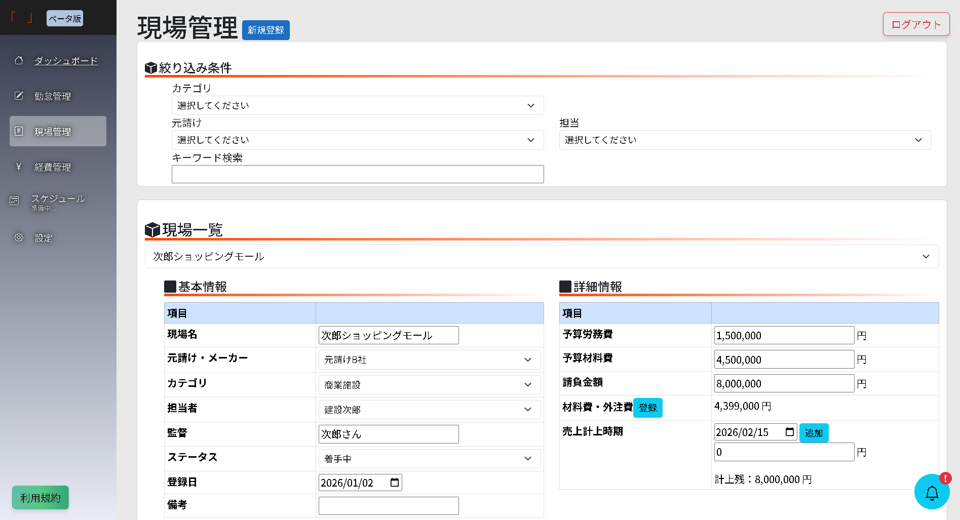 建設業向け経費管理アプリ パソコン画面