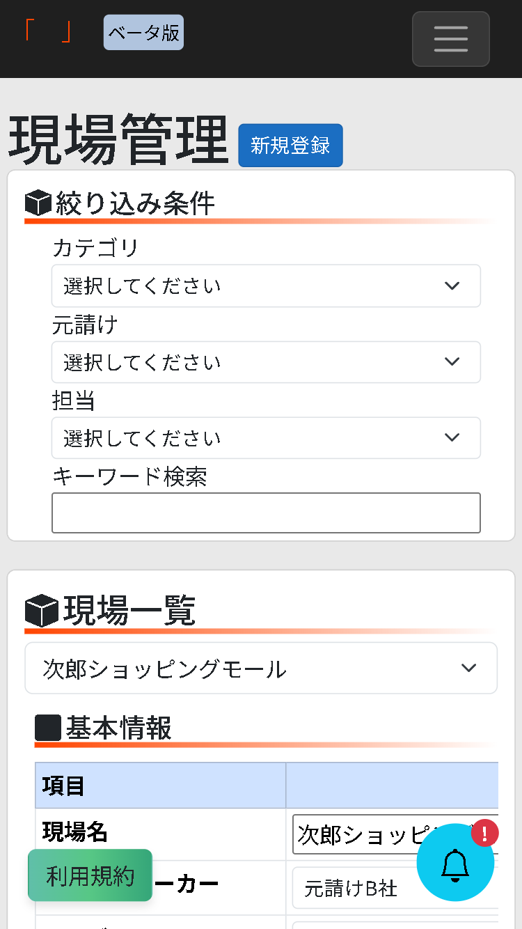建設業向け経費管理アプリ スマホ画面