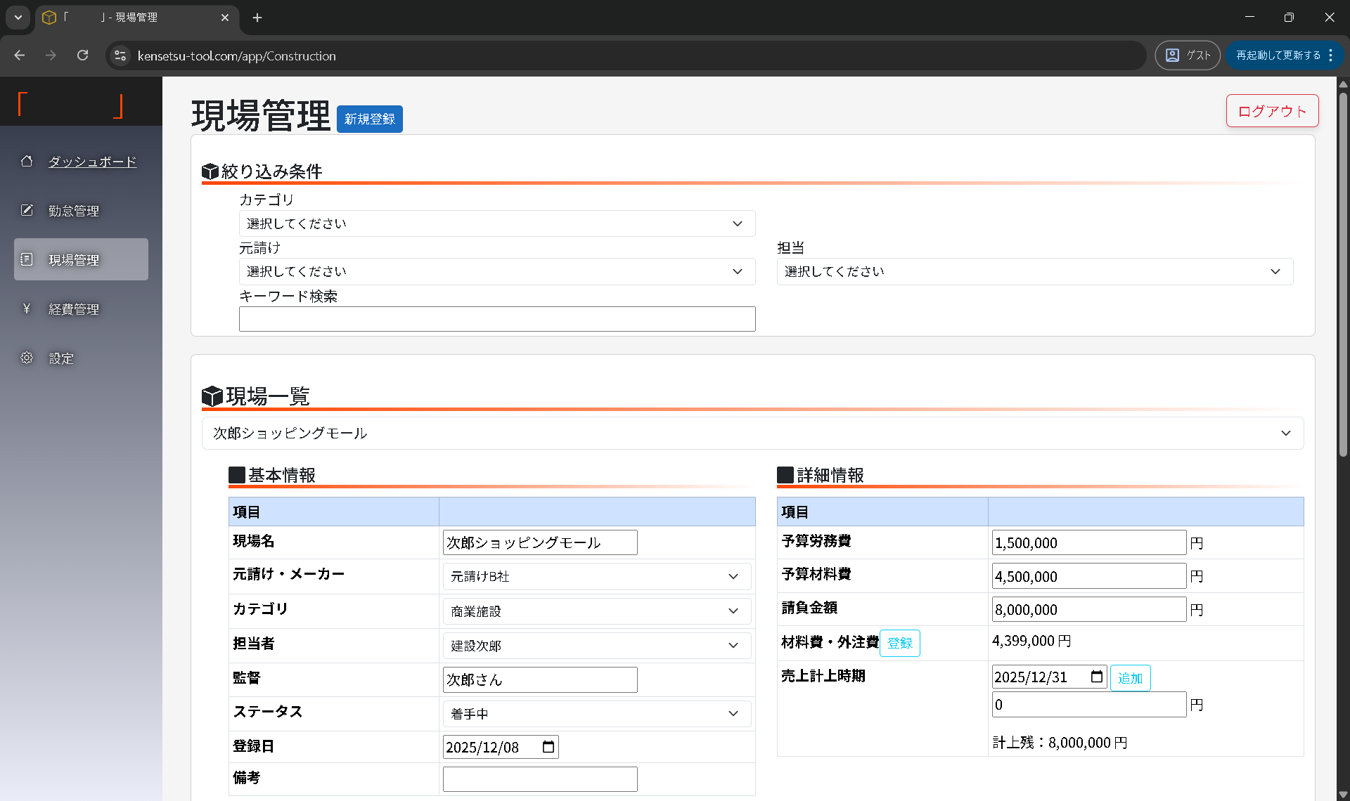 工事ごとの売上と原価を管理する画面