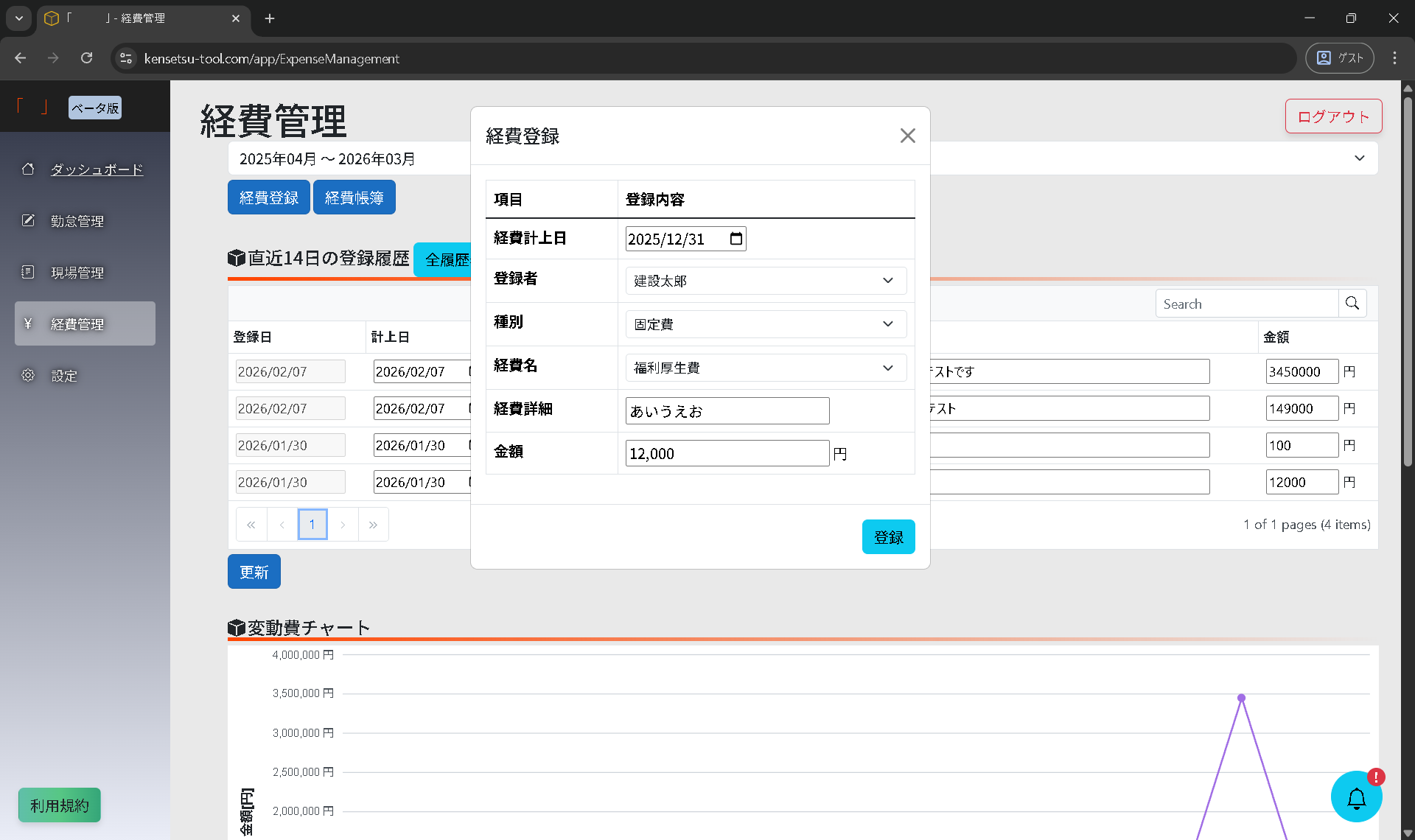 現場別データを一覧表示する管理画面