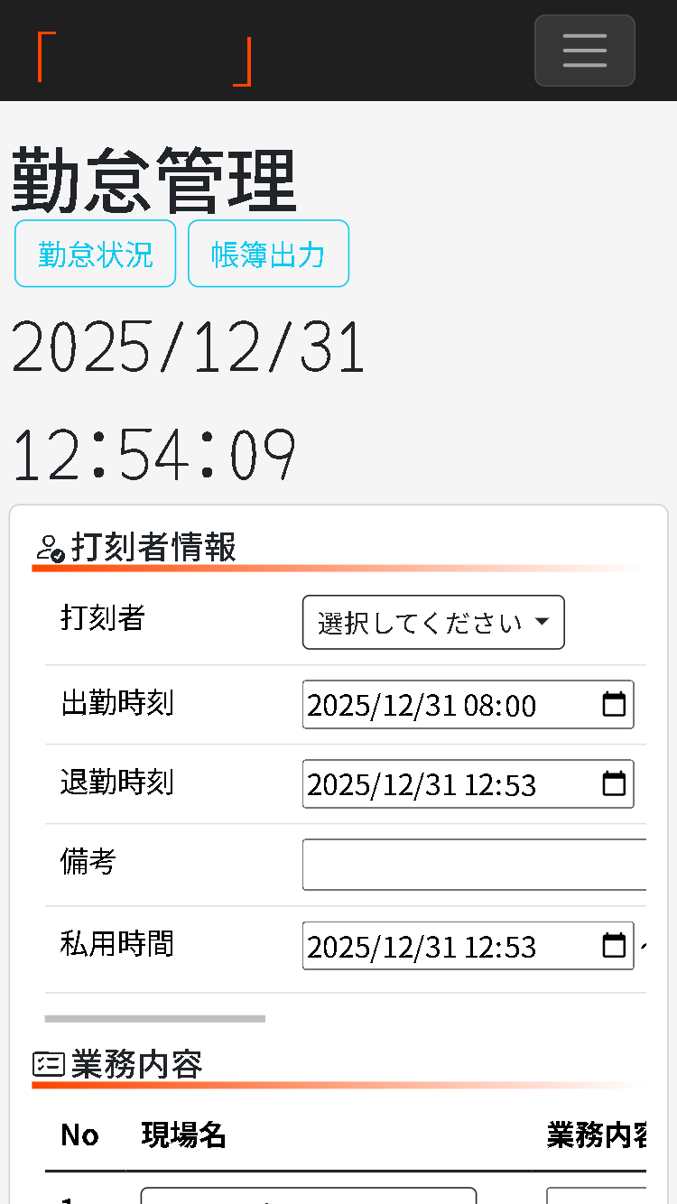 スマホ対応の勤怠管理画面
