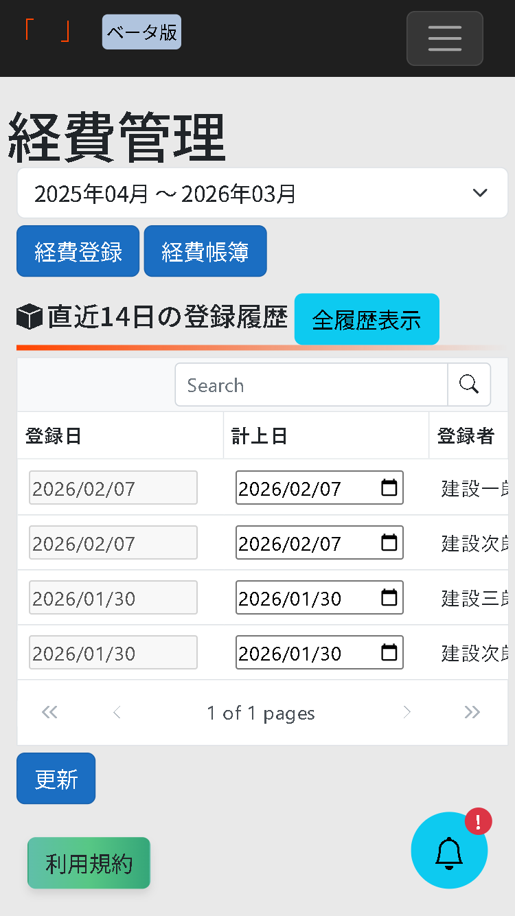 外出先から勤怠入力ができるスマホ画面