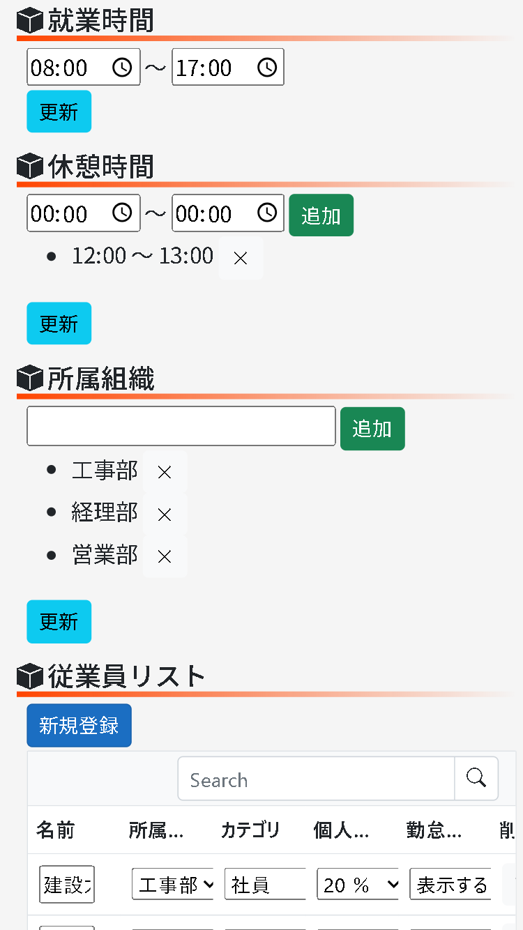 スマホ対応の現場管理画面