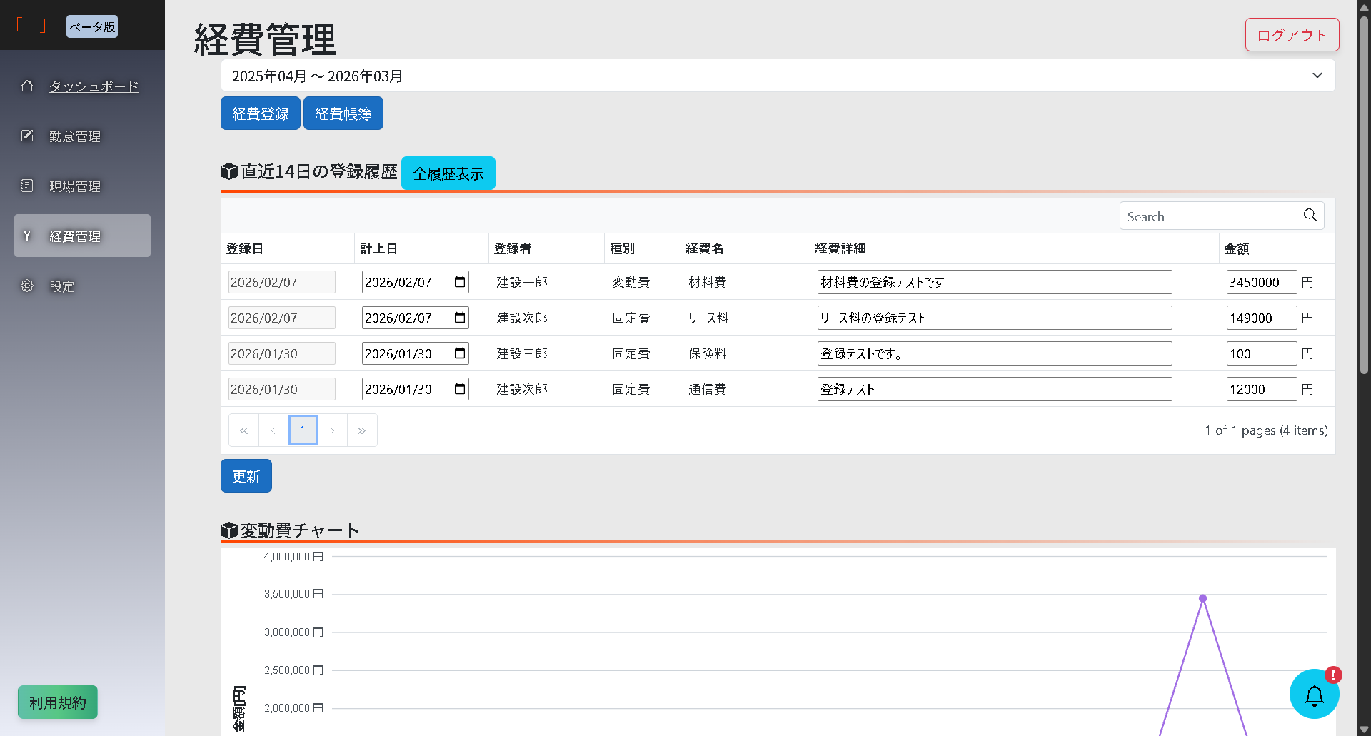 建設業向け経費管理アプリ パソコン画面