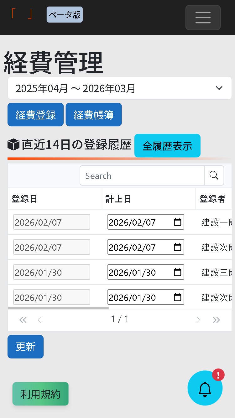 建設業向け経費管理アプリ スマホ画面
