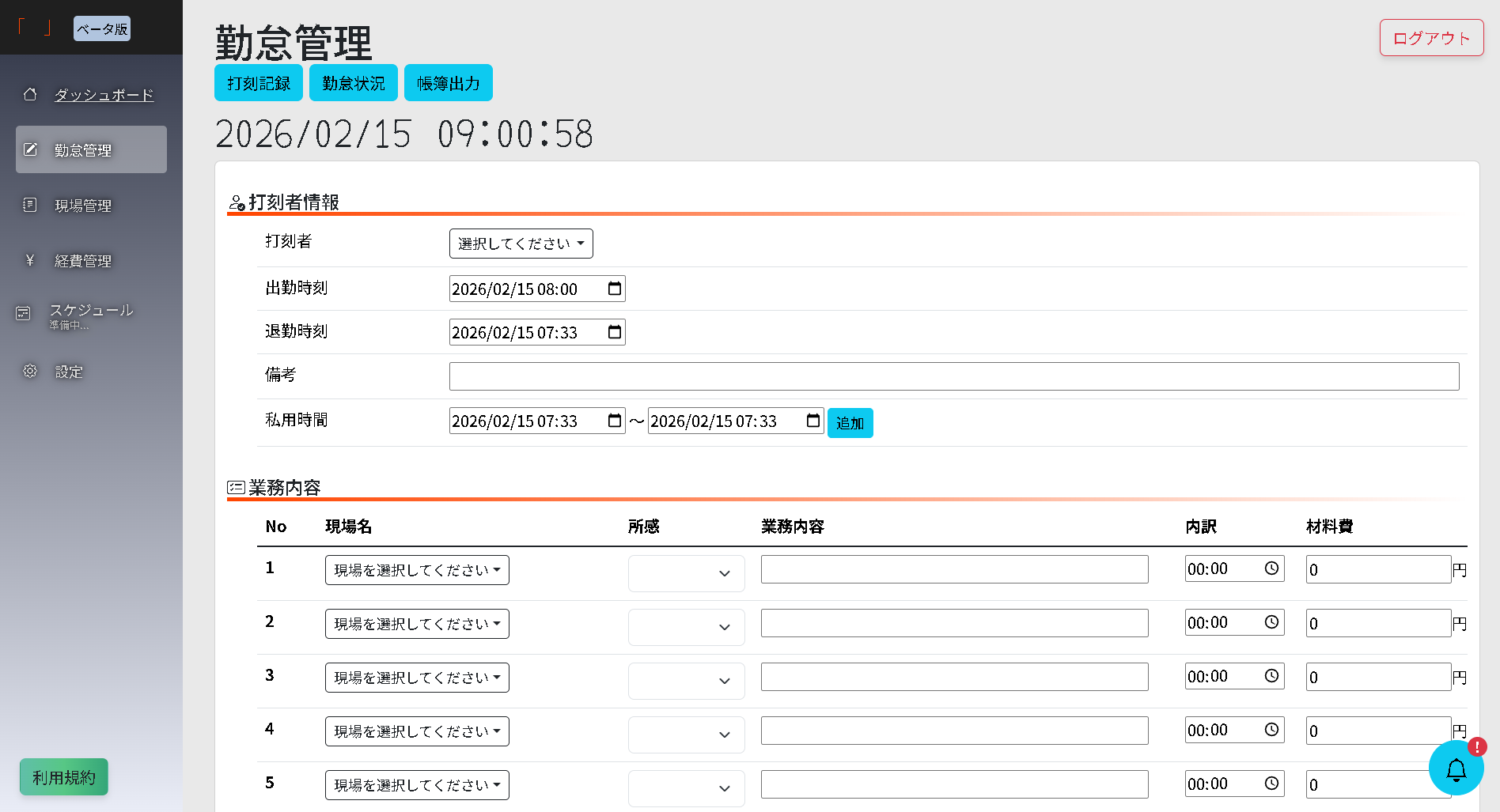 建設業向け勤怠管理 PC画面
