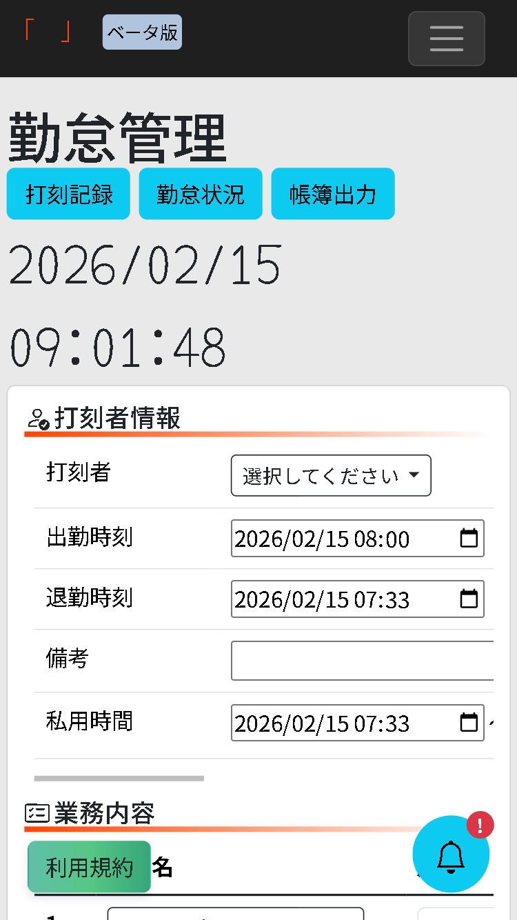 建設業向け勤怠管理 スマホ画面